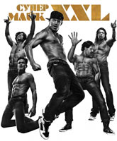 Magic Mike XXL /   XXL